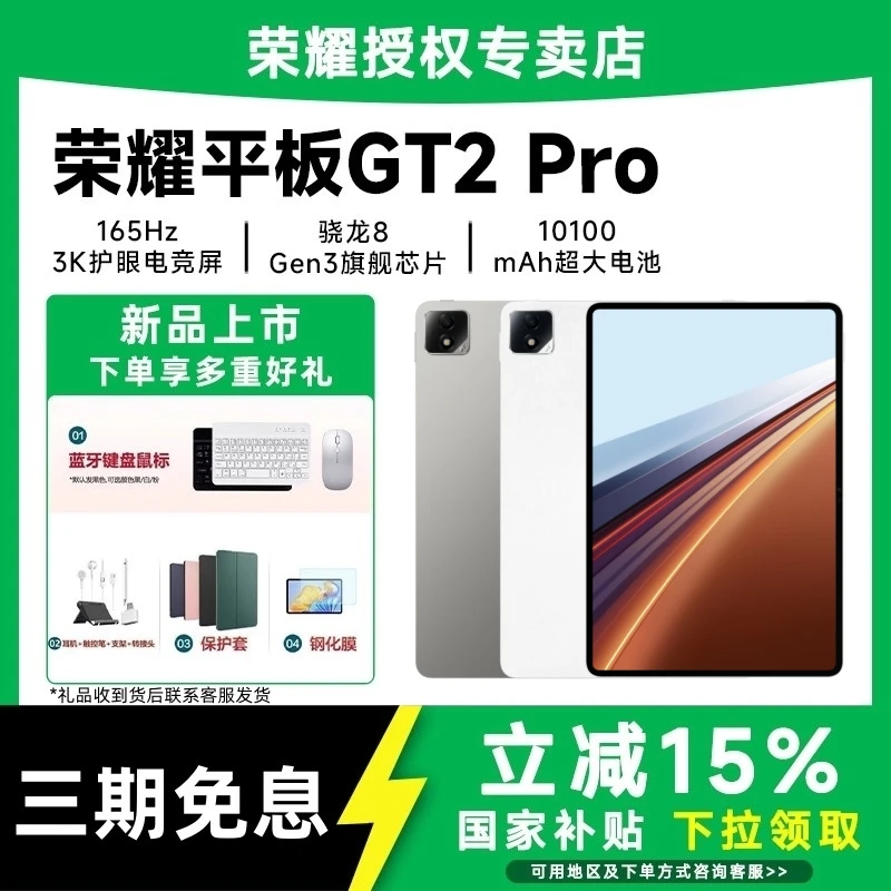 【国家补贴+平台加补】荣耀平板GT2 Pro电脑12.5寸165Hz高刷3K屏