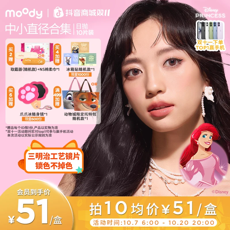 日抛【中小直径】moody灵音泡泡仿妆流光风10片装美瞳隐形眼镜