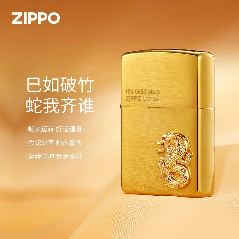 Zippo打火机【18K镀金蛇】金蛇献瑞 蛇年限定 高档经典送礼