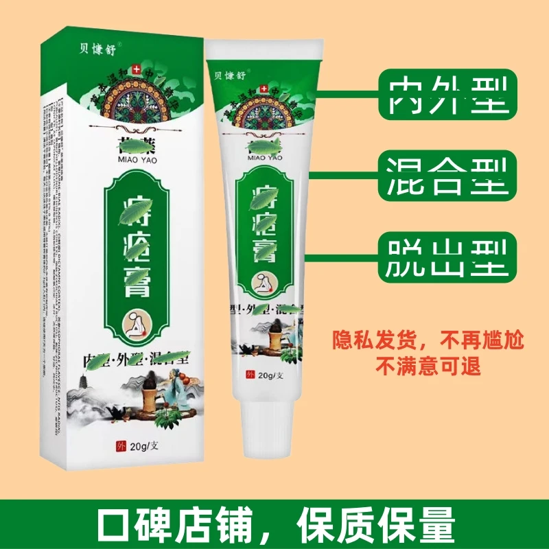 （口碑店铺）抑菌膏肛周适用草本配方温和止痒柔和不刺激