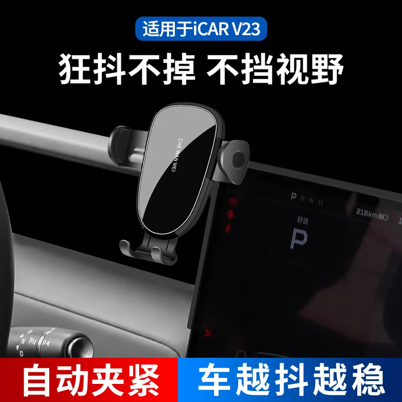 适用于奇瑞icarV23车载手机支架专用屏幕底座无线充电改装用品