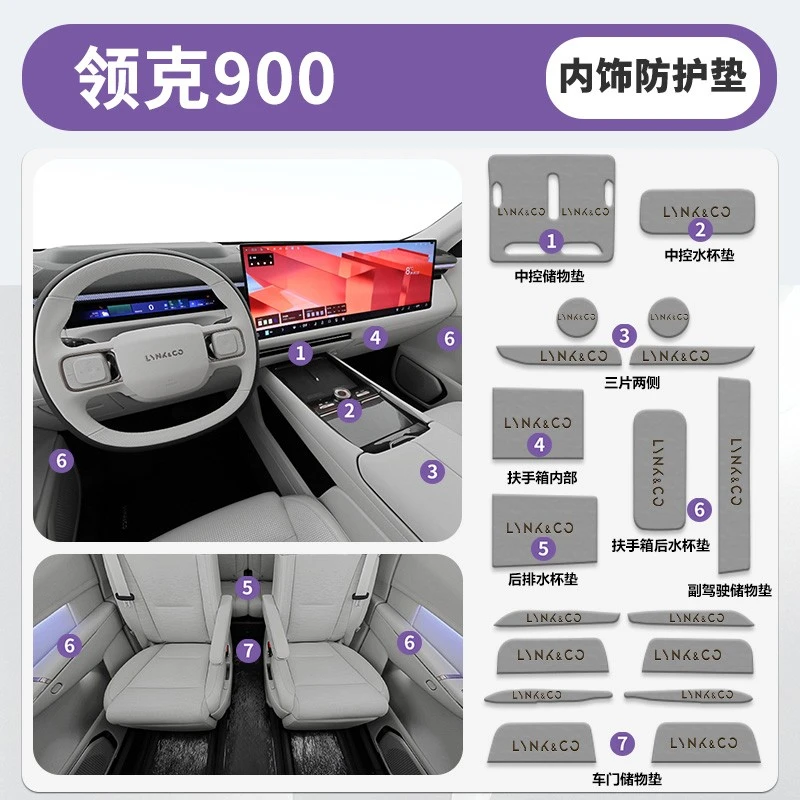 适用于领克900改装内饰用品汽车配件车内装饰大全中控垫车上必备.