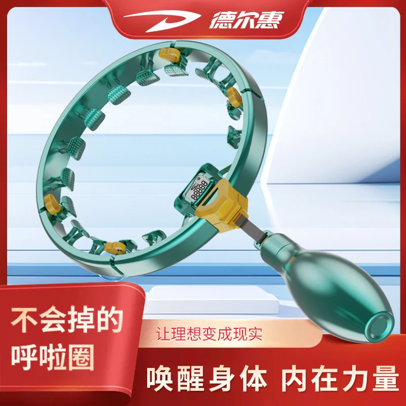 （不会掉的呼啦圈）智能计数呼啦圈燃脂瘦腰健身负重可拆卸收腹