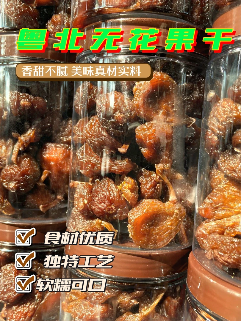 粤北无花果蜜饯香甜不腻500g罐装果脯即食零食500G水果干软糯干果