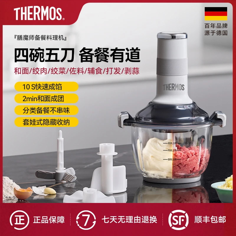 THERMOS/膳魔师和面绞肉机家用全自动多功能碎肉大容量料理机