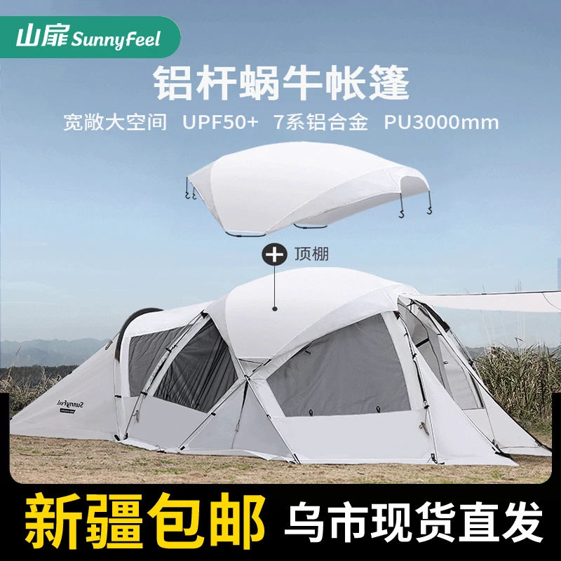 【新疆包邮】山扉户外球形帐篷精致露营防风球野营过夜装备用品全套