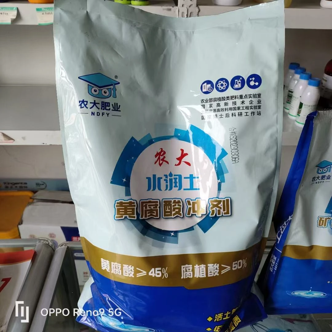 黄腐酸冲剂可以活土养地,松土生根的肥料