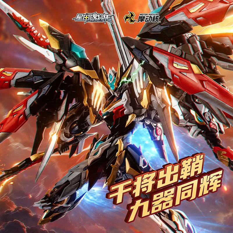 【X11】预售 摩动核地威星封刃灵干将 拼装版合金骨架国创机甲模型3