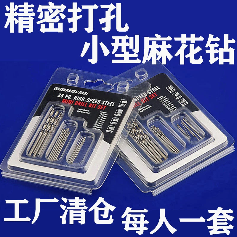 高速钢麻花钻头0.3-3MM迷你微型细小文玩珍珠手串小钻头打孔打眼