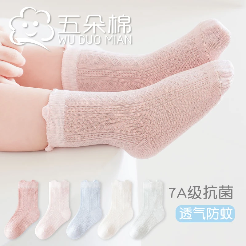 五朵棉宝宝袜子春夏网眼纯色新生婴儿无骨袜子凉感儿童无骨a类