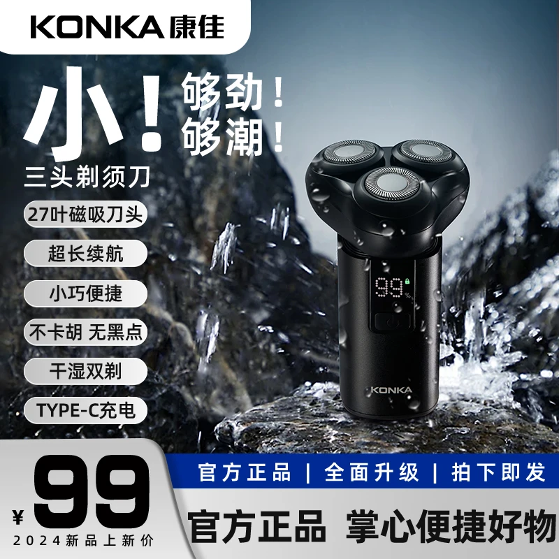 Konka/康佳电动剃须刀男士大功率三头数显充电式可水洗家用旅行