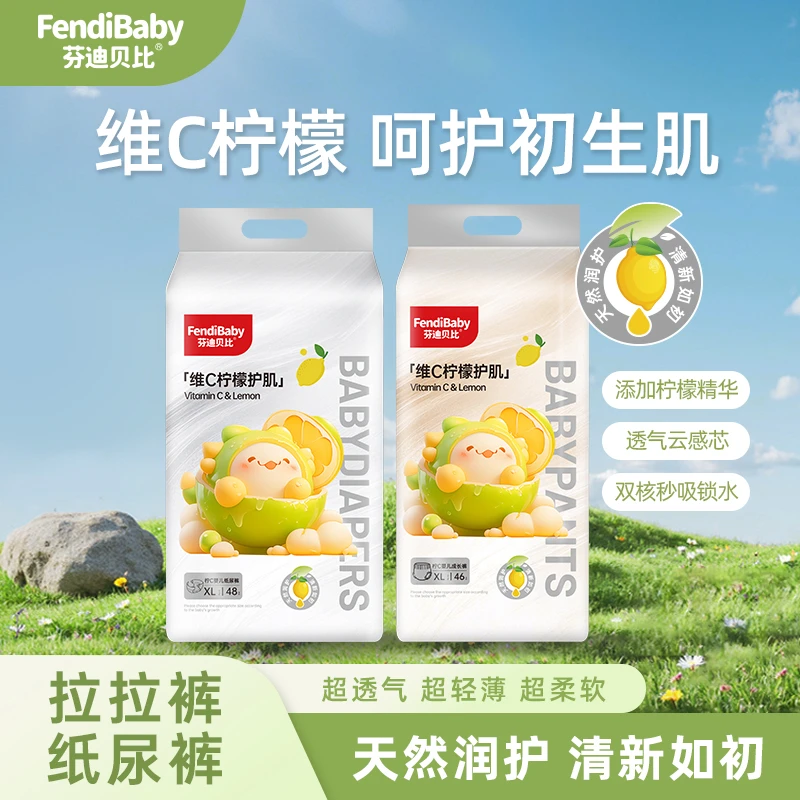 芬迪贝比•超能吸纸尿裤干爽拉拉裤裤透气柔软亲肤尿裤