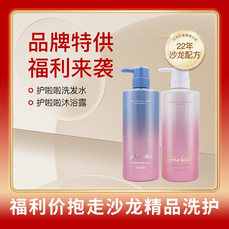 【福利专场】护啦啦洗发水*冷基发膜600ml套装（共20瓶）