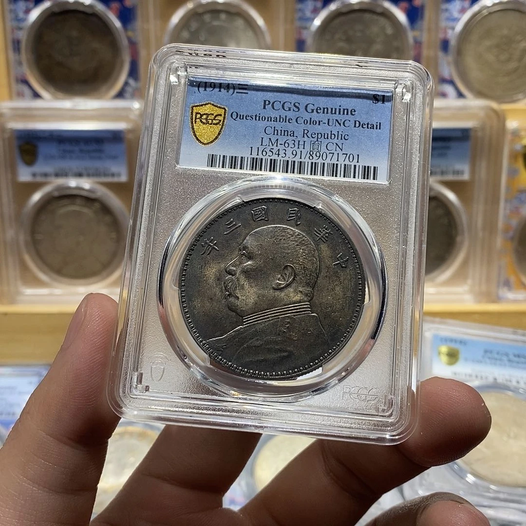 银PCGS后养酱彩三年1701