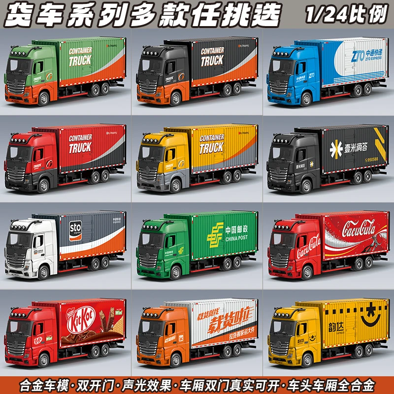 1:24合金厢式大货车模型带声光车门可开男孩玩具