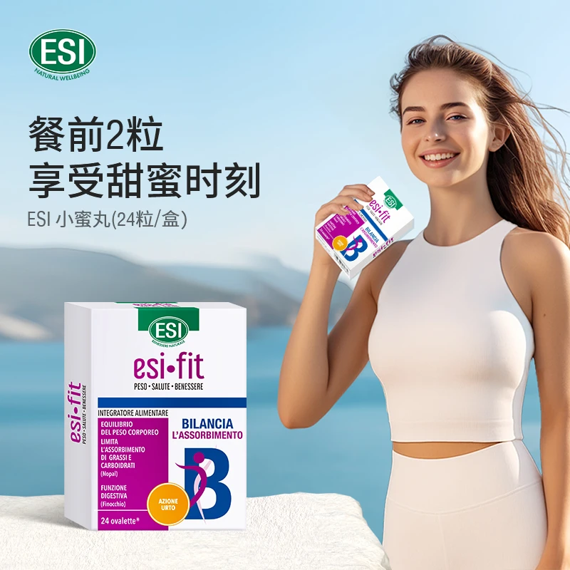 【5盒】ESI意大利进口梨果仙人掌小蜜丸