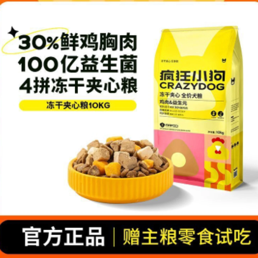 疯狂小狗小耳朵冻干夹心狗粮泰迪小型犬幼犬成犬比熊柯基专用狗粮