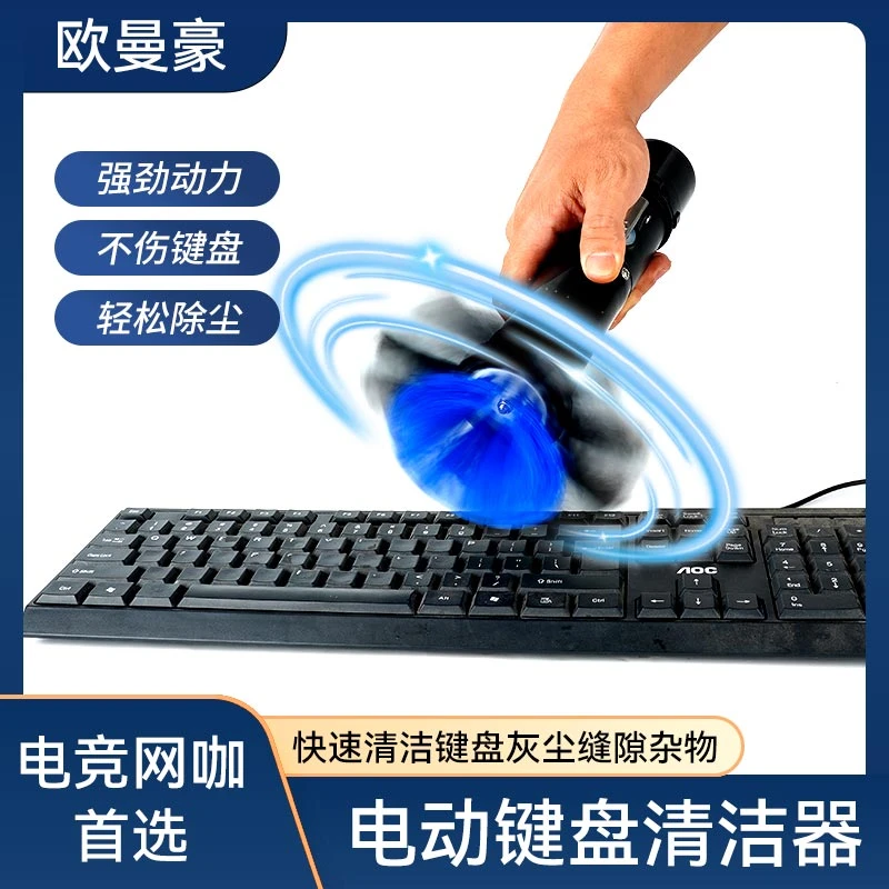 欧曼豪充电式网吧机械键盘清洁机电动清洁刷子缝隙清洗除灰尘工具