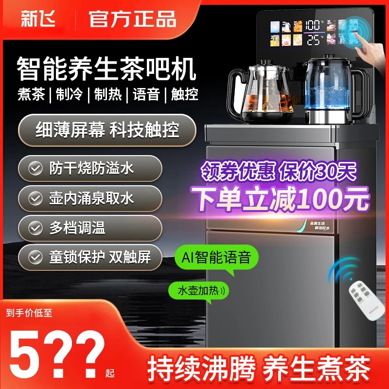 新飞茶吧机家用2025新款AI语音煮茶恒温制冷热自动一体下置饮水机