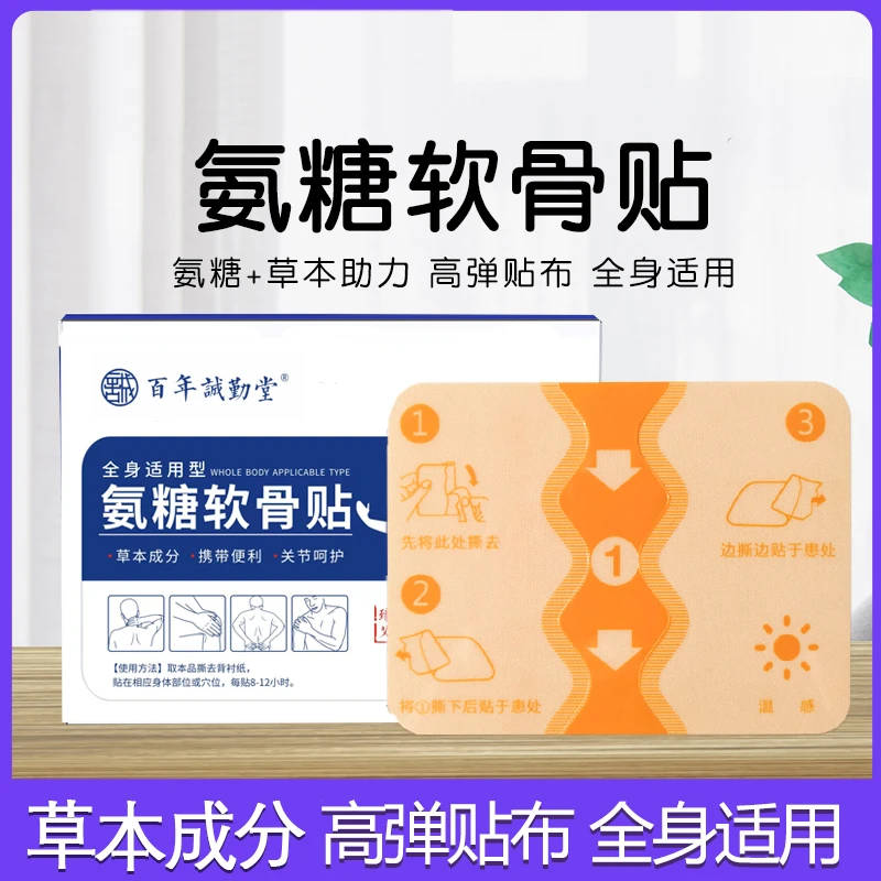 氨糖软骨贴关节适用草本颈肩腰腿通用草本植物贴缓解氨糖贴