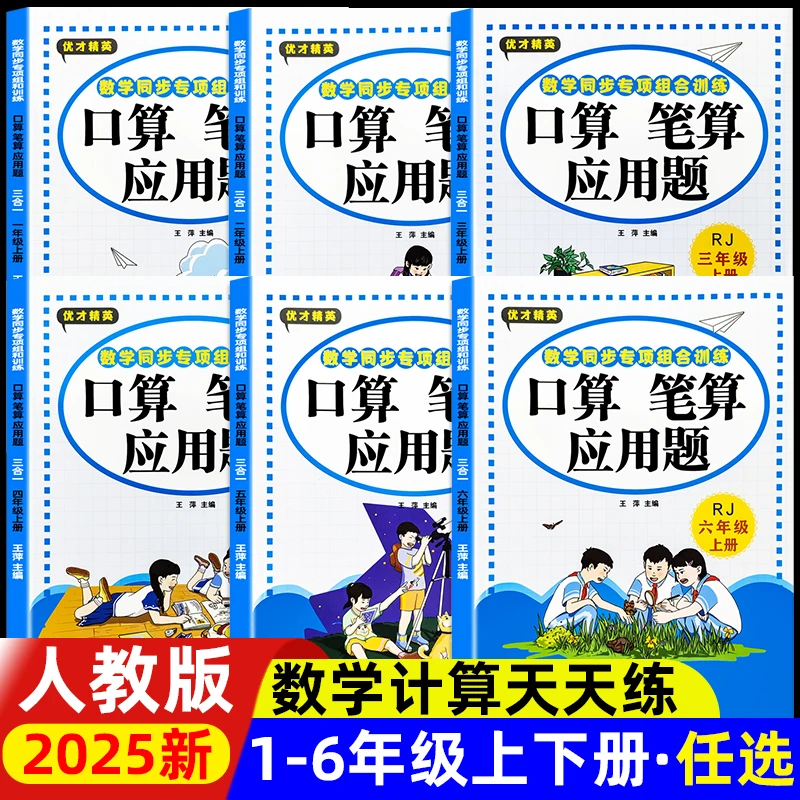 口算笔算应用题一二三四五六年级上下册人教版练习题
