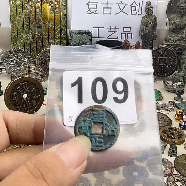 用***5铜复古文创工艺品钱币