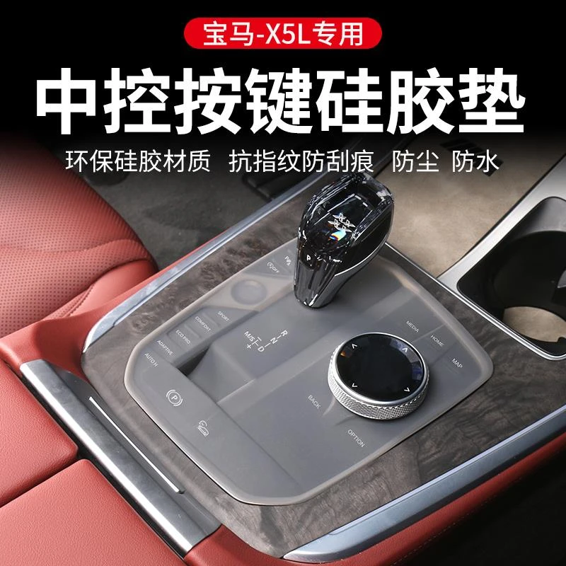 适用于国产宝马X5L X5 X6 X7中控档位漆面按键保护垫防尘贴装饰品