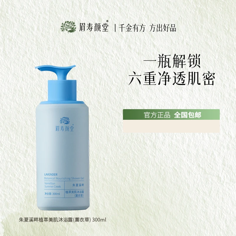 【眉寿颜堂】香氛沐浴乳滋润留香沐浴露补水嫩肤保湿全身香体