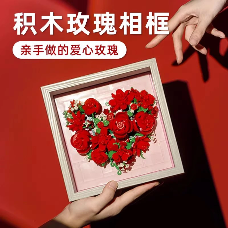 花予之心浓情版相框拼装积木玩具永生玫瑰花模型摆件517210
