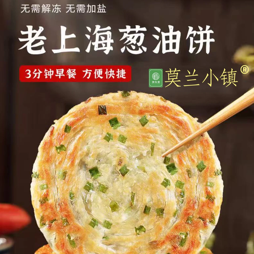 老上海 特色葱油饼