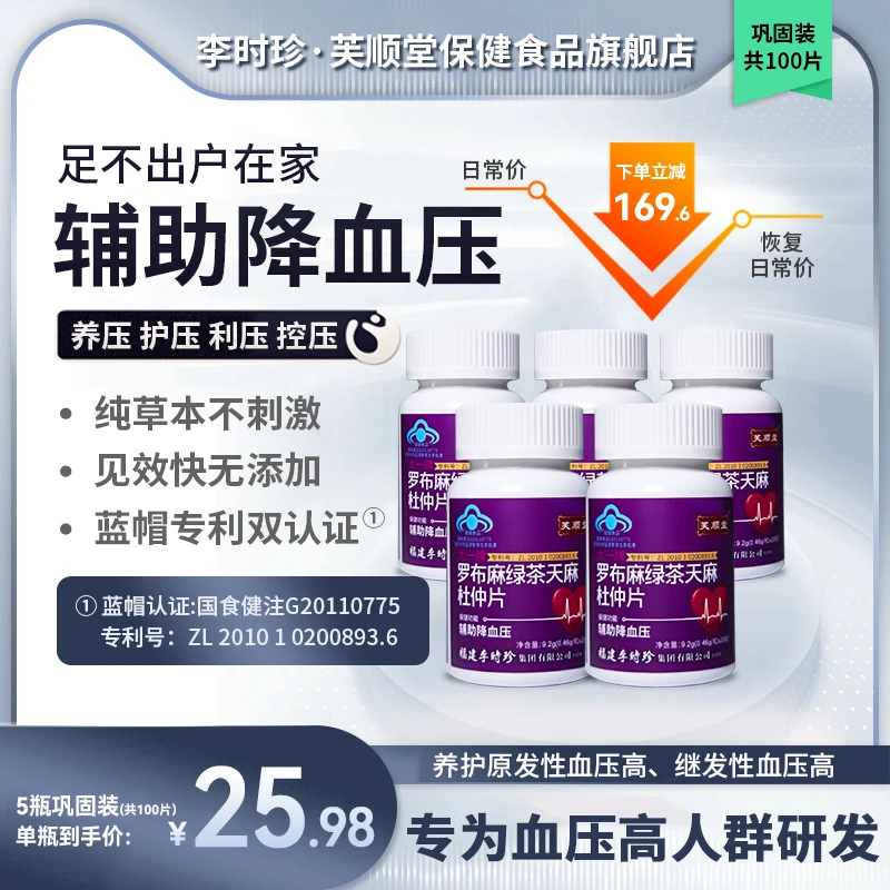 【芙顺堂】罗布麻杜仲片调压稳压血压辅助降血压李时珍厂家直销