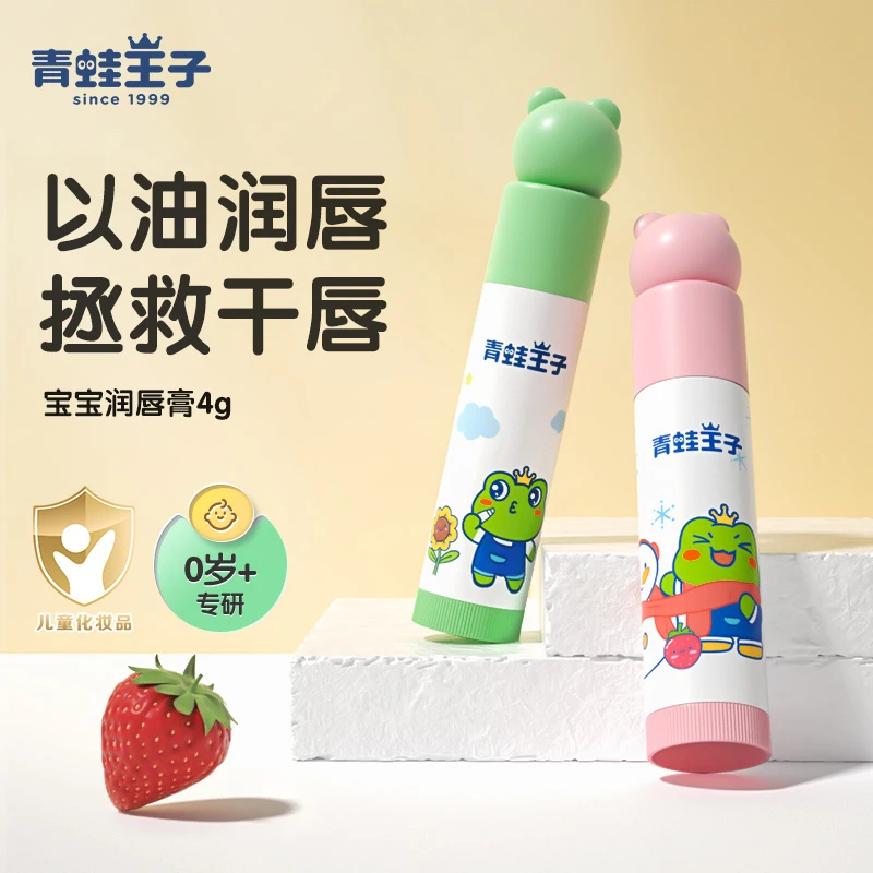 青蛙王子儿童唇膏婴儿润唇膏保湿滋润补水防干裂女孩宝宝用护唇膏