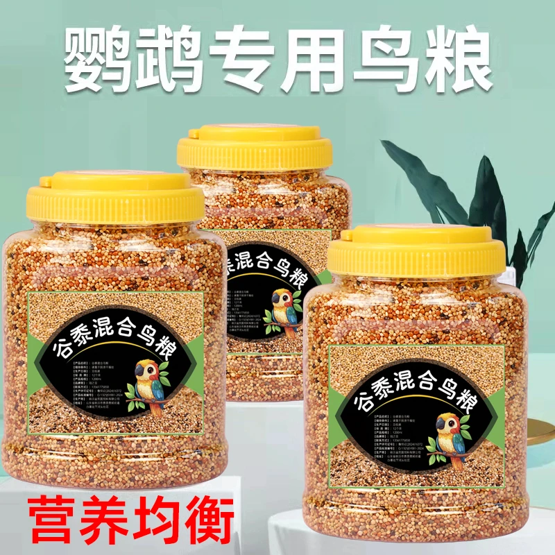 谷黍混合鸟粮虎皮鹦鹉玄凤营养饲料牡丹文鸟五谷混合黍子五色鸟粮