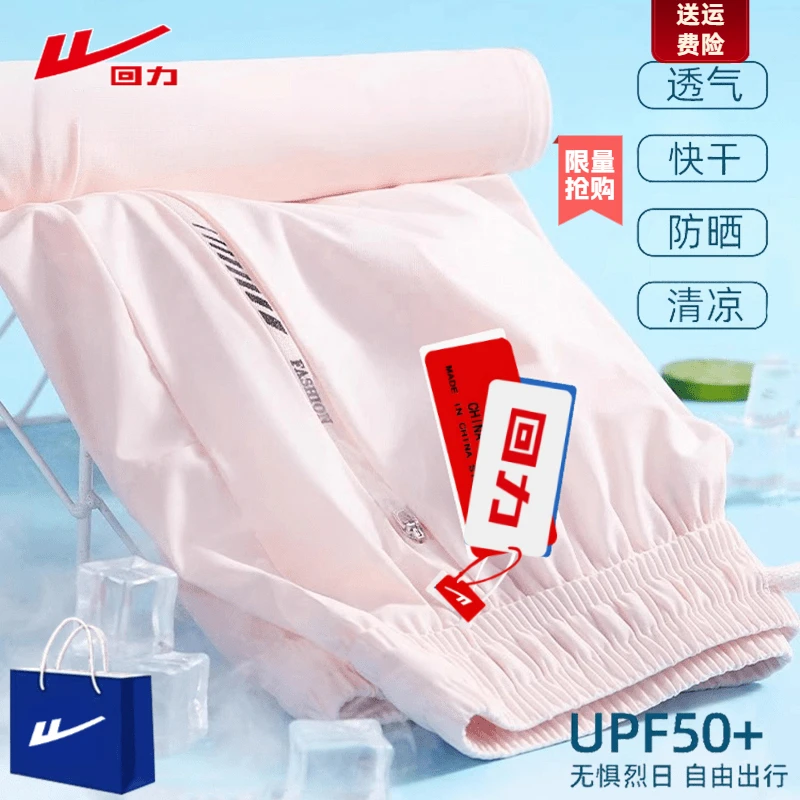 回力夏季UPF50+女士防晒裤户外运动休闲防紫外线运动长裤卫裤女款