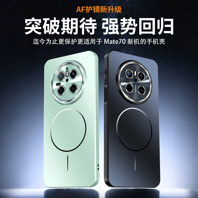 电镀哑光磁吸磨砂适用于华为mate70/pro/pro+手机壳全包防摔轻奢