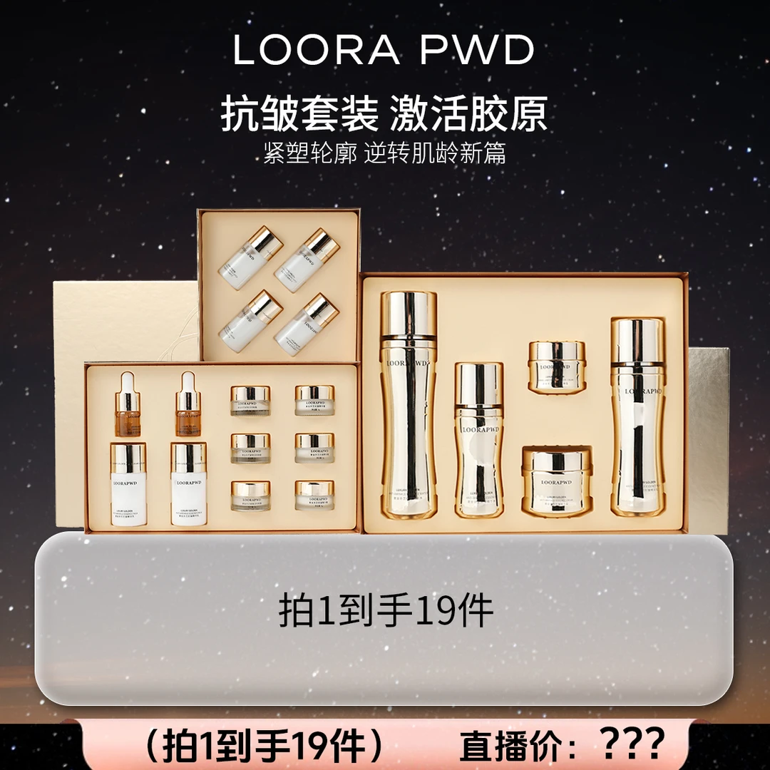 LOORAPWD/罗拉密码【锦鲤一号】奢金赤芝抗皱三套盒组