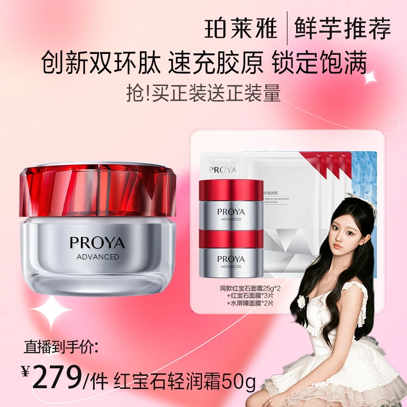 【鲜芋专属】珀莱雅红宝石面霜3.0抗皱紧致补水保湿淡纹滋润面部