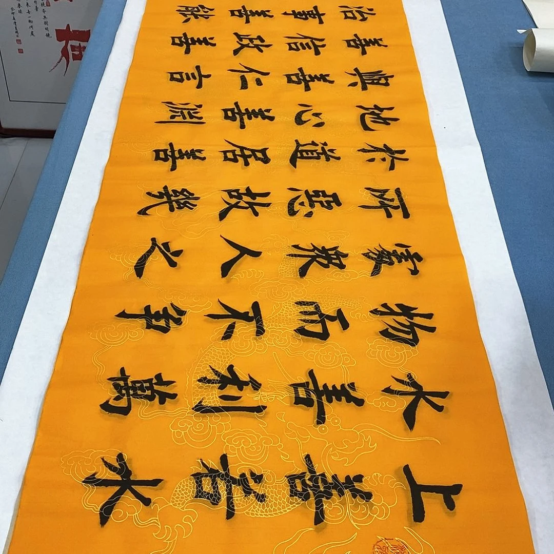 书法上善若水180×48…………