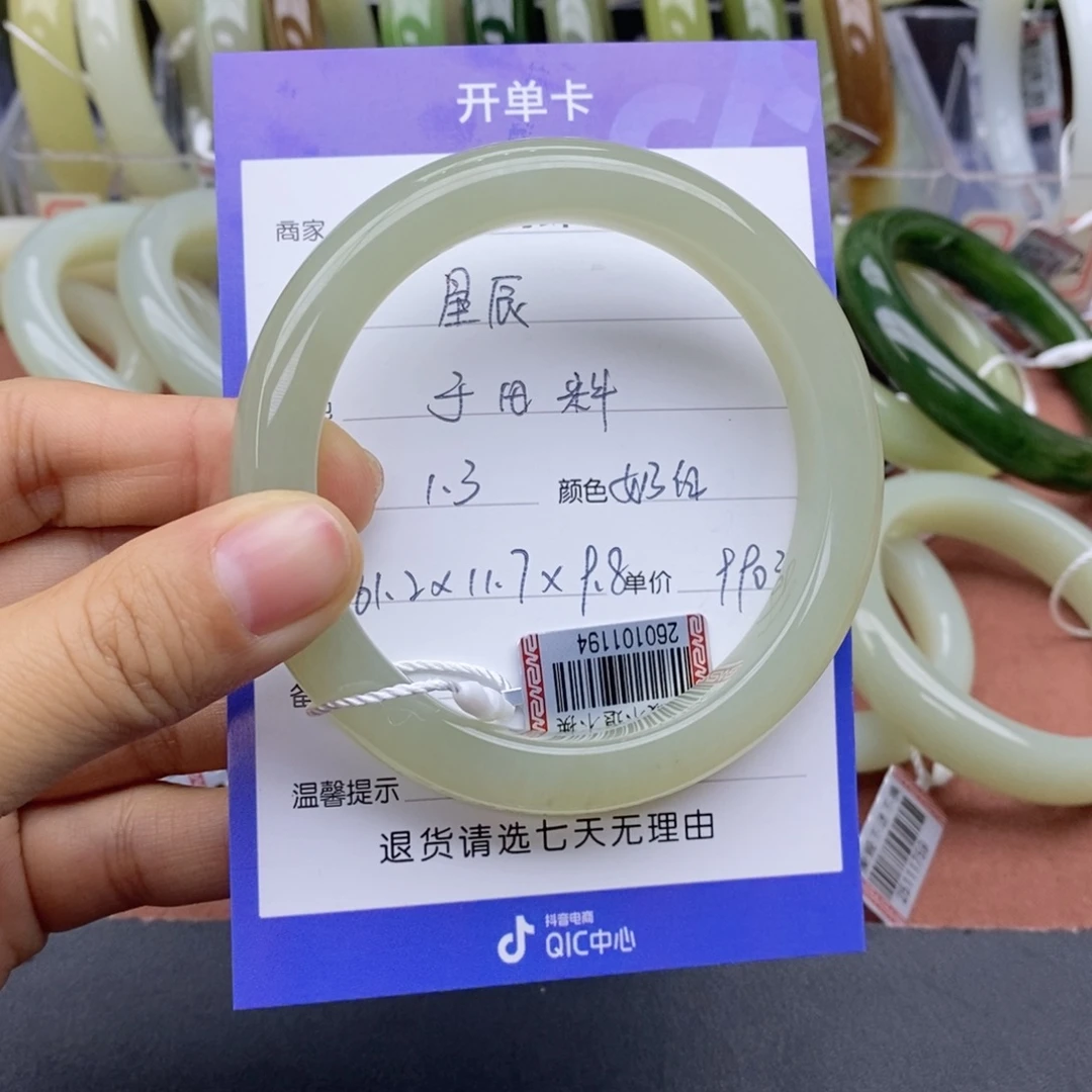 星***海和田玉未镶嵌手镯