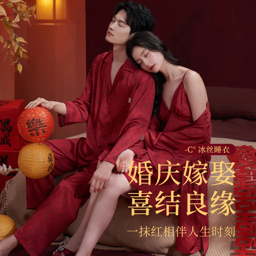 乐姿梦情侣睡衣女春秋季冰丝新娘晨袍红色新婚结婚家居服套装男士