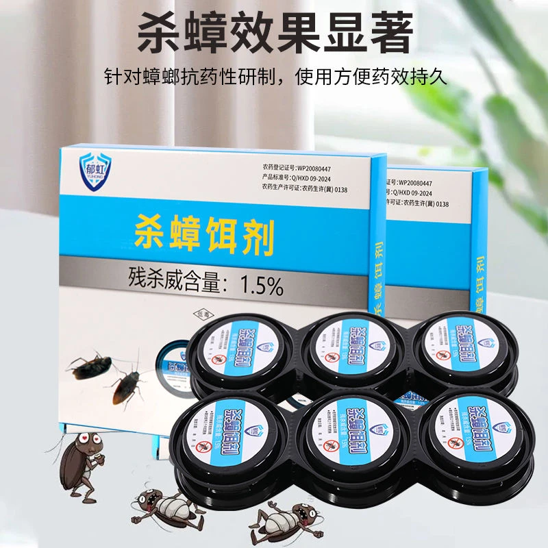 雳强达蟑螂药6粒×1盒家用一窝全窝端厨房强力灭杀胶饵剂贴非无毒