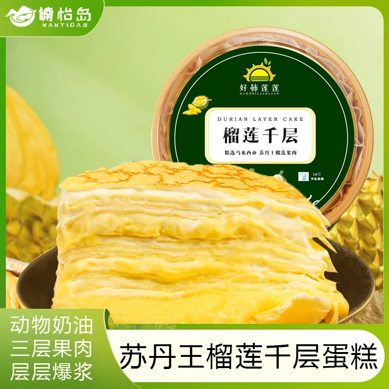 好柿莲莲榴莲千层400g*3盒 动物奶油蛋糕手工新鲜现做包邮