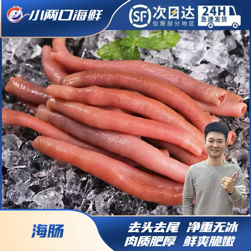 【小两口冻品】大连本地厚皮去内脏海肠200g/3袋起卖省内包邮