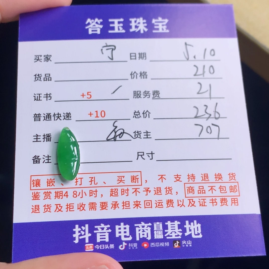 翡翠挂件未镶嵌宁*