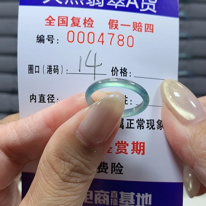 翡翠未镶嵌戒圈4780