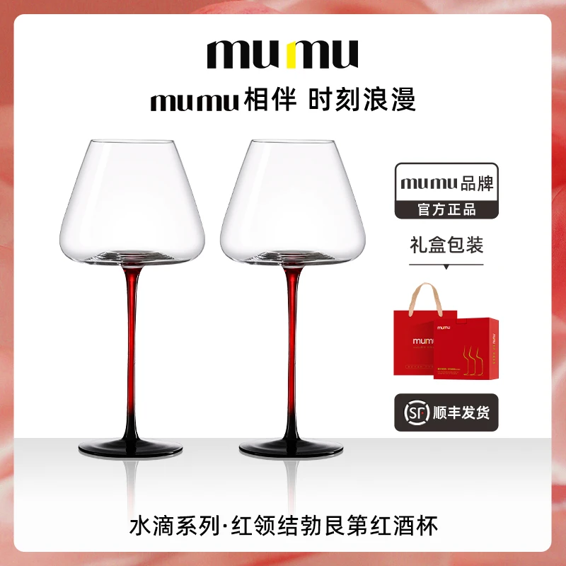 mumu正品 水滴系列红领结高级感勃艮第红酒杯轻奢家用大肚高脚杯