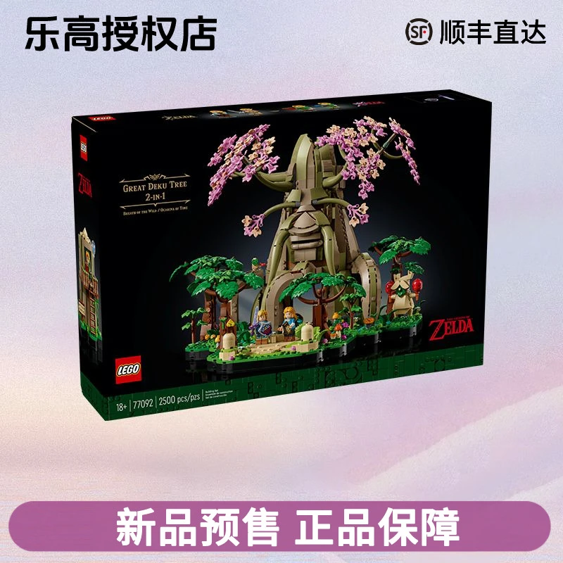 LEGO/乐高乐高77092塞尔达传说德库树2 in 1