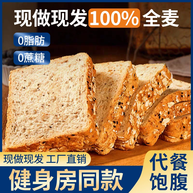 【9,9发15包】谷物真全麦吐司粗粮面包代餐0脂肪健身全麦面包零食