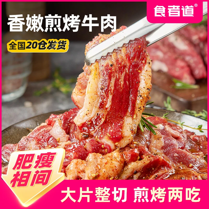 【YoYo清货】香嫩煎烤牛肉新鲜黑椒牛肉片烤肉半成品涮肉火锅烧烤