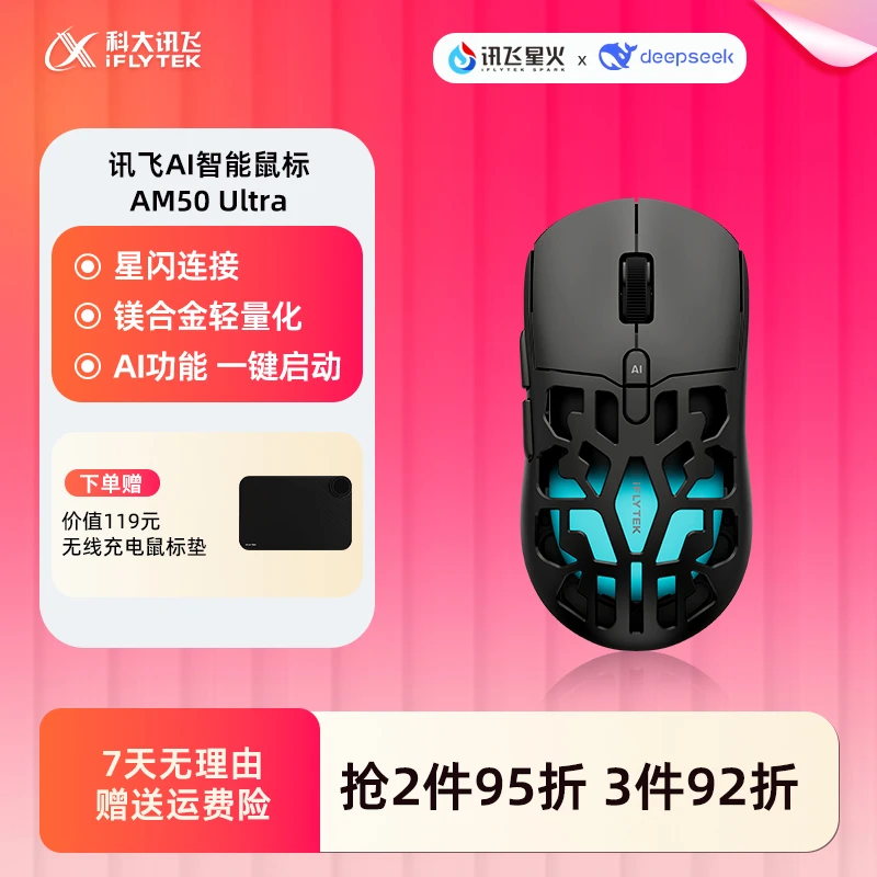 iFLYTEK/科大讯飞无线游戏鼠标镁合金星闪连接AI欧姆龙AM50 Ultra